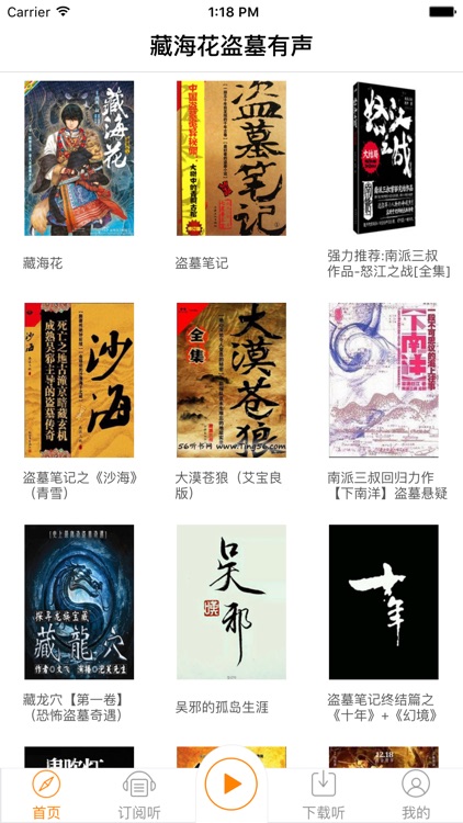 藏海花2盗墓笔记有声小说—2016恐怖灵异系列合集新编高品质