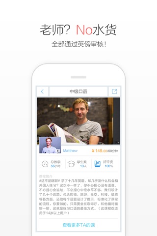 英傍外教 screenshot 3