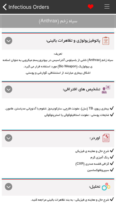 How to cancel & delete Infectious Orders ( اوردر عفونی ) from iphone & ipad 3