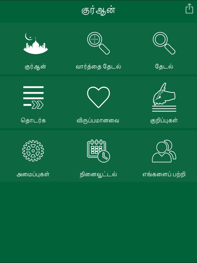 Tamil Quran HD(圖1)-速報App