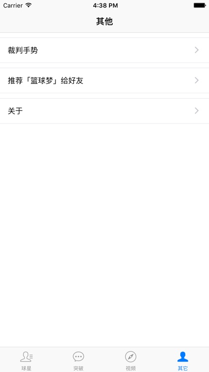 篮球视频 screenshot-3