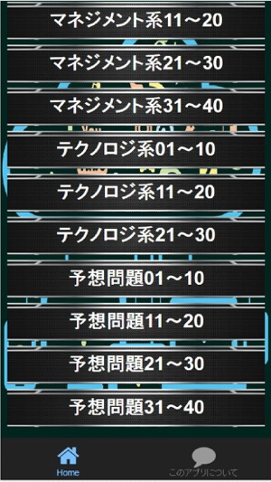 ITパスポート試験対策予想・過去問問題集(圖3)-速報App