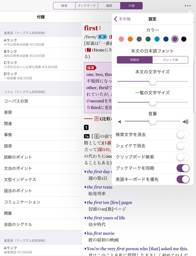 ウィズダム英和・和英辞典 2 Screenshot