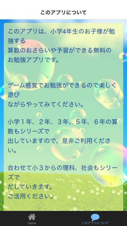 絶対できる 楽しい小学４年の算数 By Shiori Tsuzuki