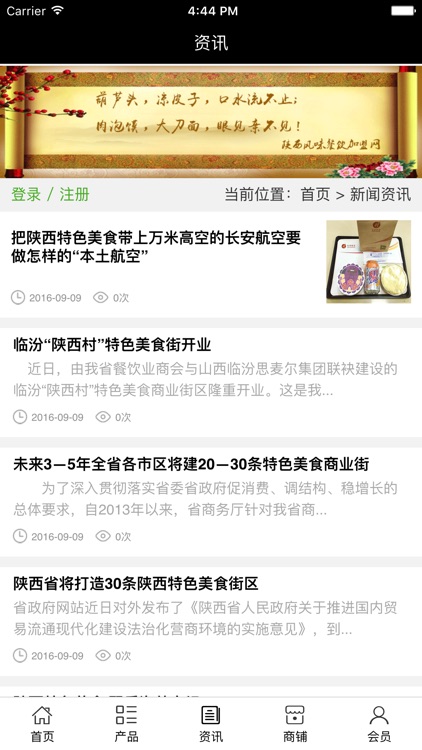 陕西风味餐饮加盟网 screenshot-3