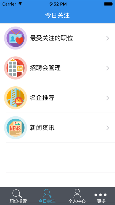 乐聘网 screenshot 4