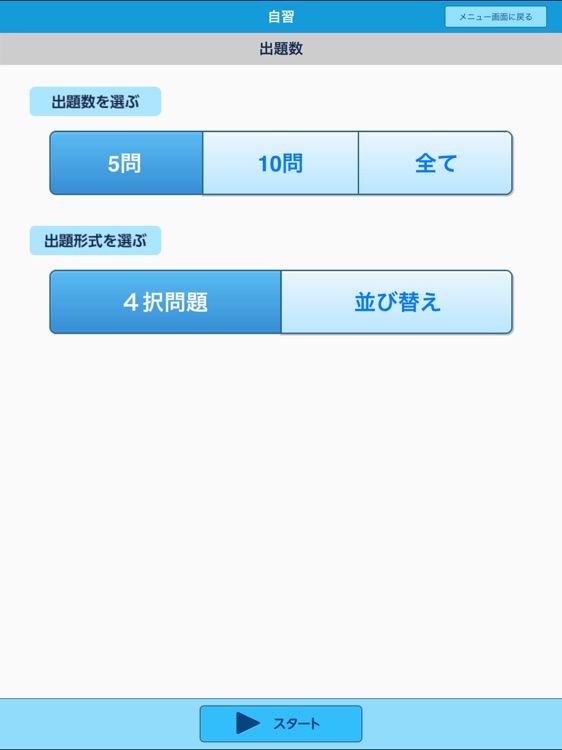SKYMENU Class 自習