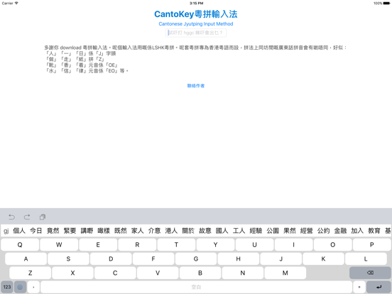 Cantokey 粵拼輸入法by Chaak Ming Lau Ios United Kingdom Searchman App Data Information