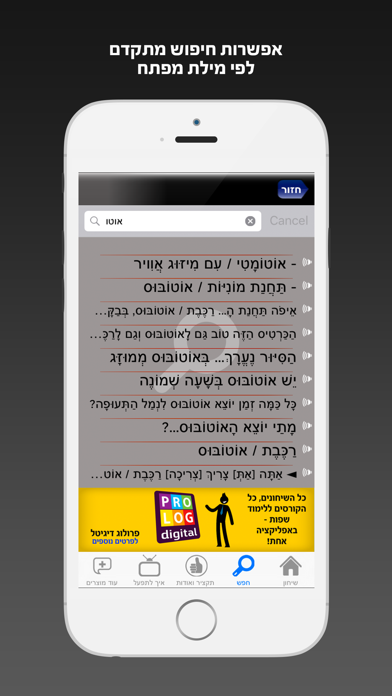 הולנדית – שיחון עברי-הולנדי מבית פרולוג Screenshot 5