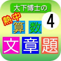 Dr. Oshita's Arithmetic word problems Lesson 4 PC 용