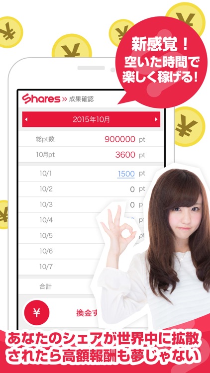 シェアーズ-記事をシェアしてお小遣い！SNSでお金を稼ごう