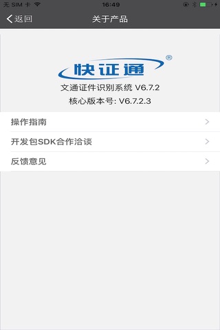 文通证件识别系统 screenshot 3