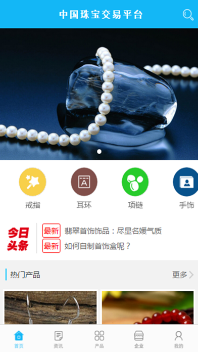 中国珠宝交易平台 screenshot 2