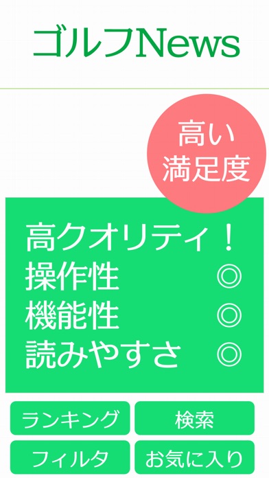スマートゴルフニュース 〜ゴルファー必携アプリ〜のスクリーンショット2 スマートゴルフニュース 〜ゴルファー必携アプリ〜のスクリーンショット2