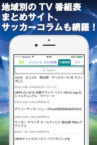 サカ速-サッカーニュースまとめ screenshot 2