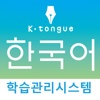 K-tongue Management