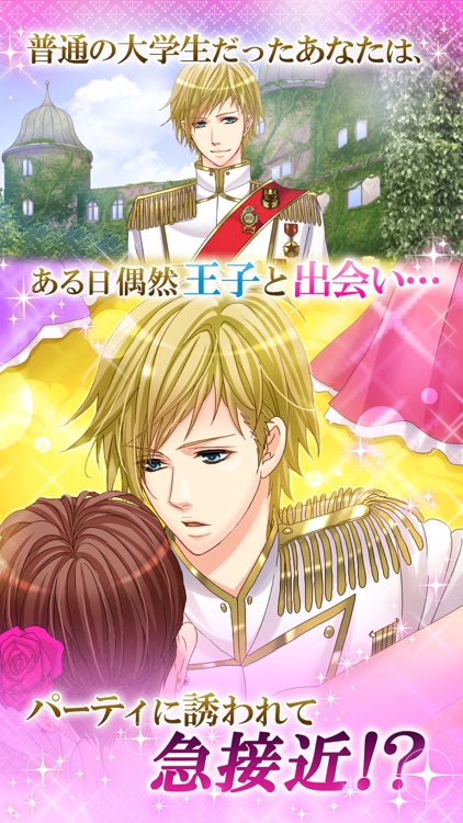 王子様のプロポーズ Season1 By Voltage Inc