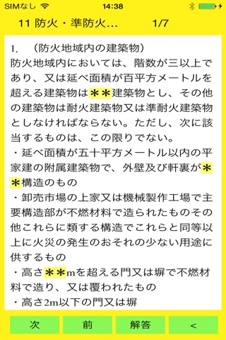 新宅建暗記帳(法令上の制限) screenshot 2