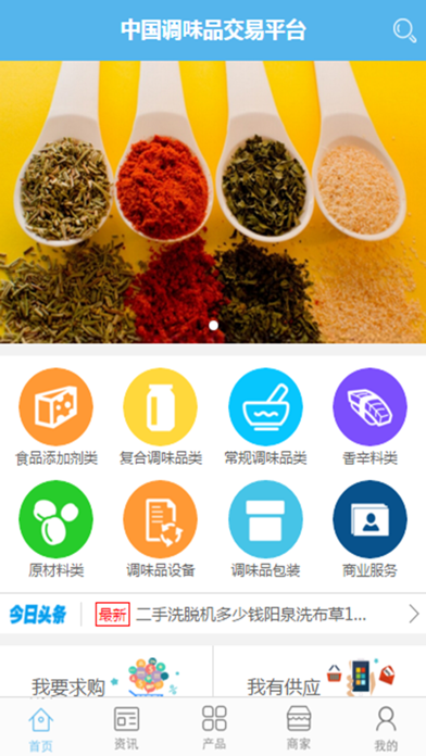 中国调味品交易平台 screenshot 2