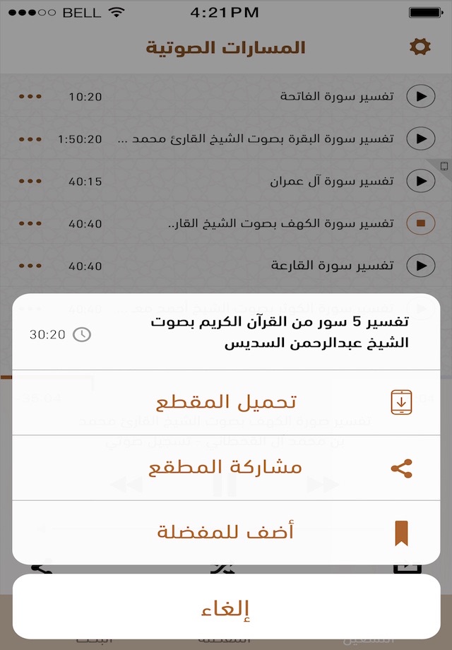 العفاسي تراويح كاليفورنيا‏ screenshot 3