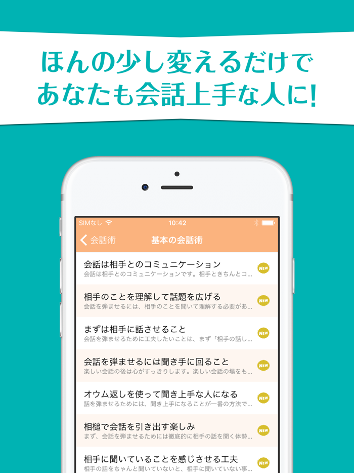 ストレス知らずの会話術 初対面の人との会話も怖くない簡単テクニック Free Download App For Iphone Steprimo Com
