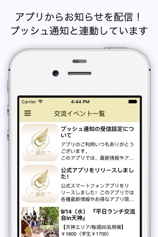 福岡最大級社会人サークル『福遊』-公式アプリ- screenshot 4