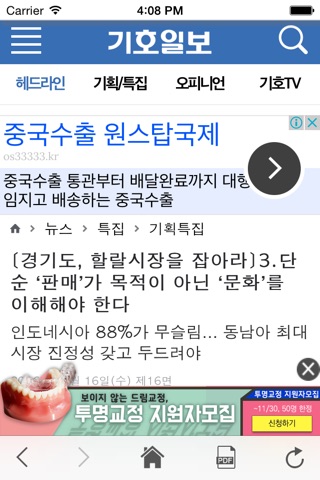 기호일보 for iPhone screenshot 3