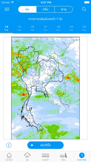 ThaiWater(圖5)-速報App