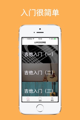 吉他入门学习-吉他教学&初学者的入门神器 screenshot 2