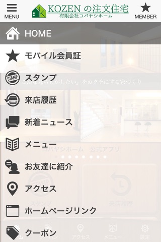 コバヤシホーム 公式アプリ screenshot 2