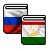 Русско-таджикский и Таджикско-русский словари - Andrey Fetisov