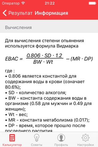 Скриншот из Breathalyzer - alcohol test & alco calculator