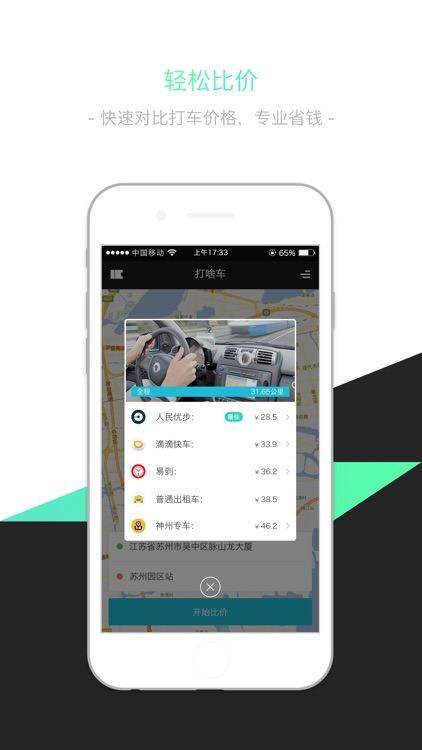 打啥车-官方正版 打车出行的专业比价工具