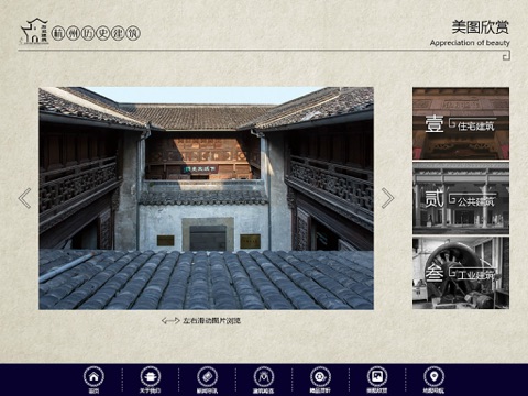 杭州历史建筑 screenshot 4
