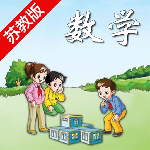 四年级上册－苏教版小学数学课本同步教材 icon