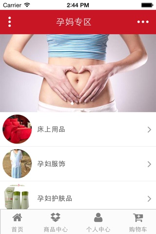 母婴用品商城 screenshot 3