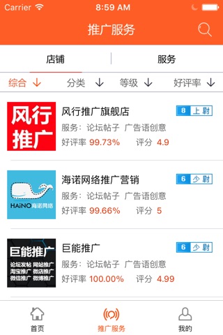 三打哈 雇主版 － 中国最大的网络推广服务平台 screenshot 2