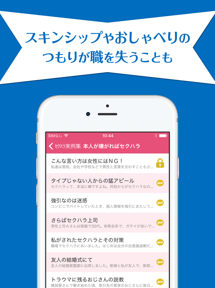 女性に嫌われるセクハラ実例集