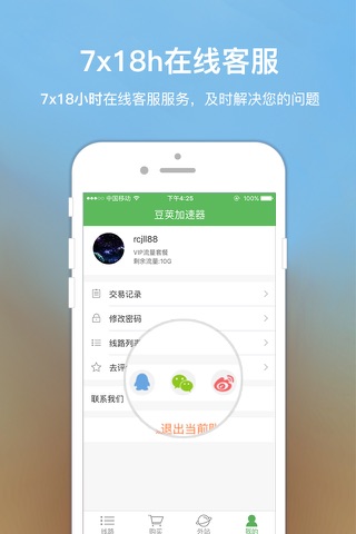 豆荚加速器 - 又称豆荚VPN screenshot 4