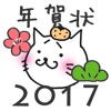 無料！年賀状2017ステッカー - メッセージ iMessage用かわいいスタンプ