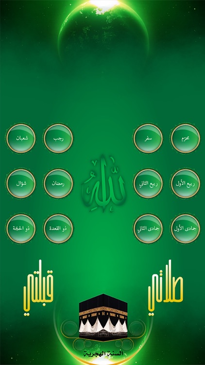 Qibla Compass-Prayer time-اوقات صلاة اتجاه القبلة screenshot-3