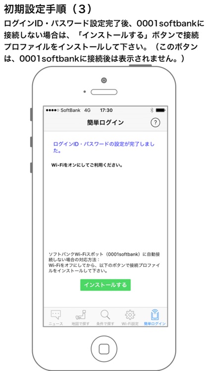 ソフトバンクWi-Fiスポット