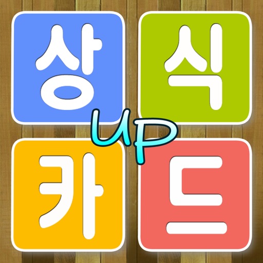 상식 UP 카드