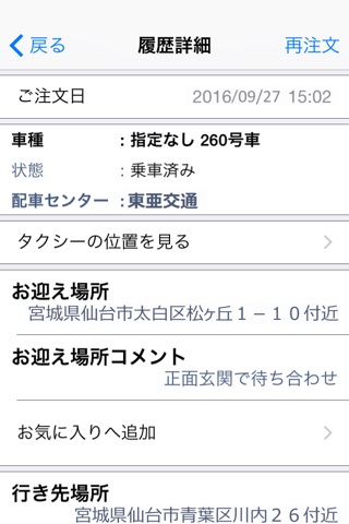 東亜交通　タクシー自動配車アプリ screenshot 3