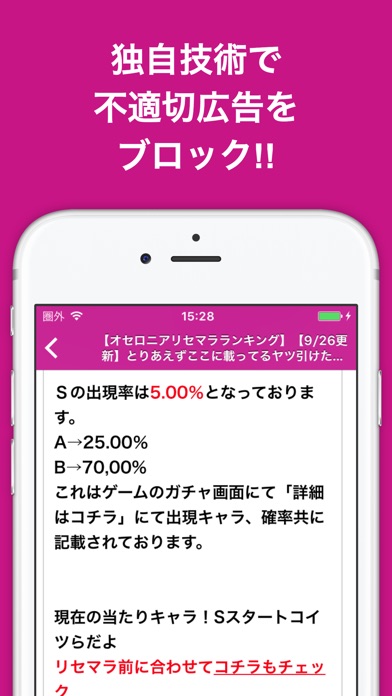 攻略ブログまとめニュース速報 for 逆転... screenshot1