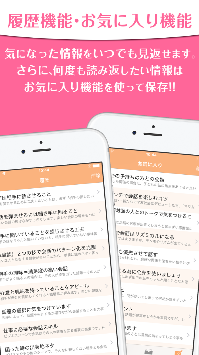 ストレス知らずの会話術〜初対面の人との会話も怖くない簡単テクニック