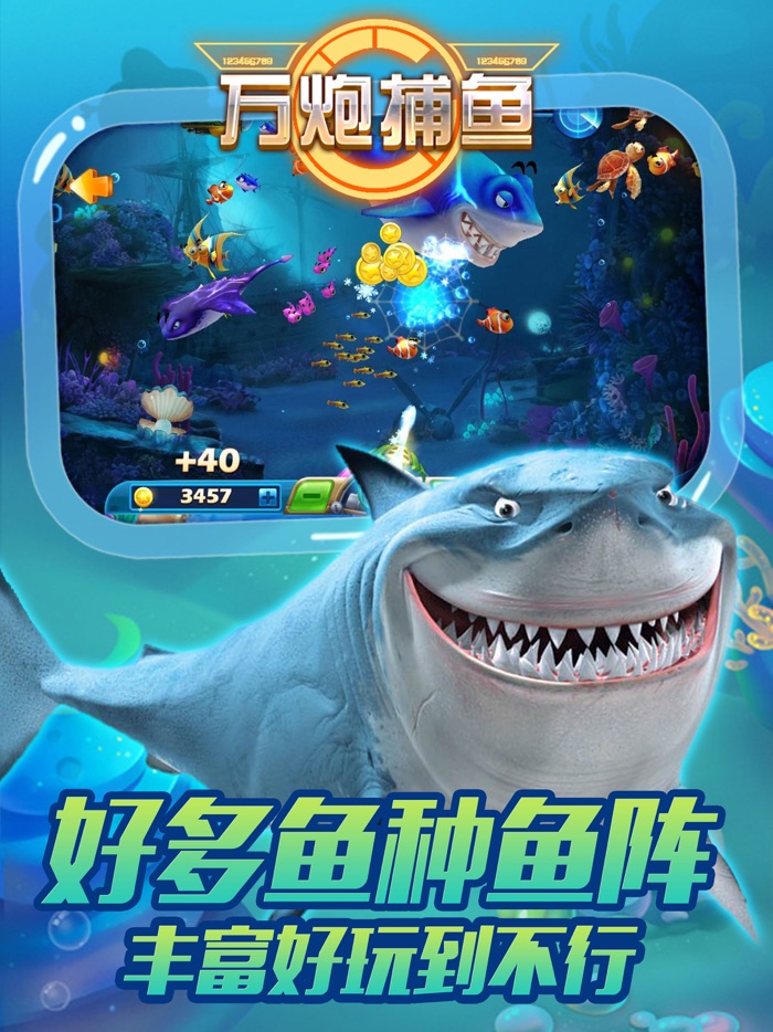 万炮捕鱼一开心欢乐游戏电玩城