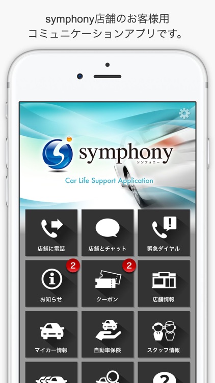 symphony店舗お客様用アプリ