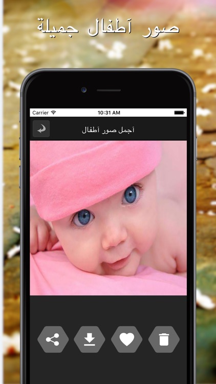 اجمل صور اطفال متجددة screenshot-4