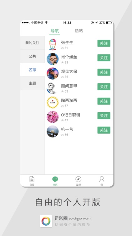 足彩圈-足球足彩分析推荐的专家圈子 screenshot-4